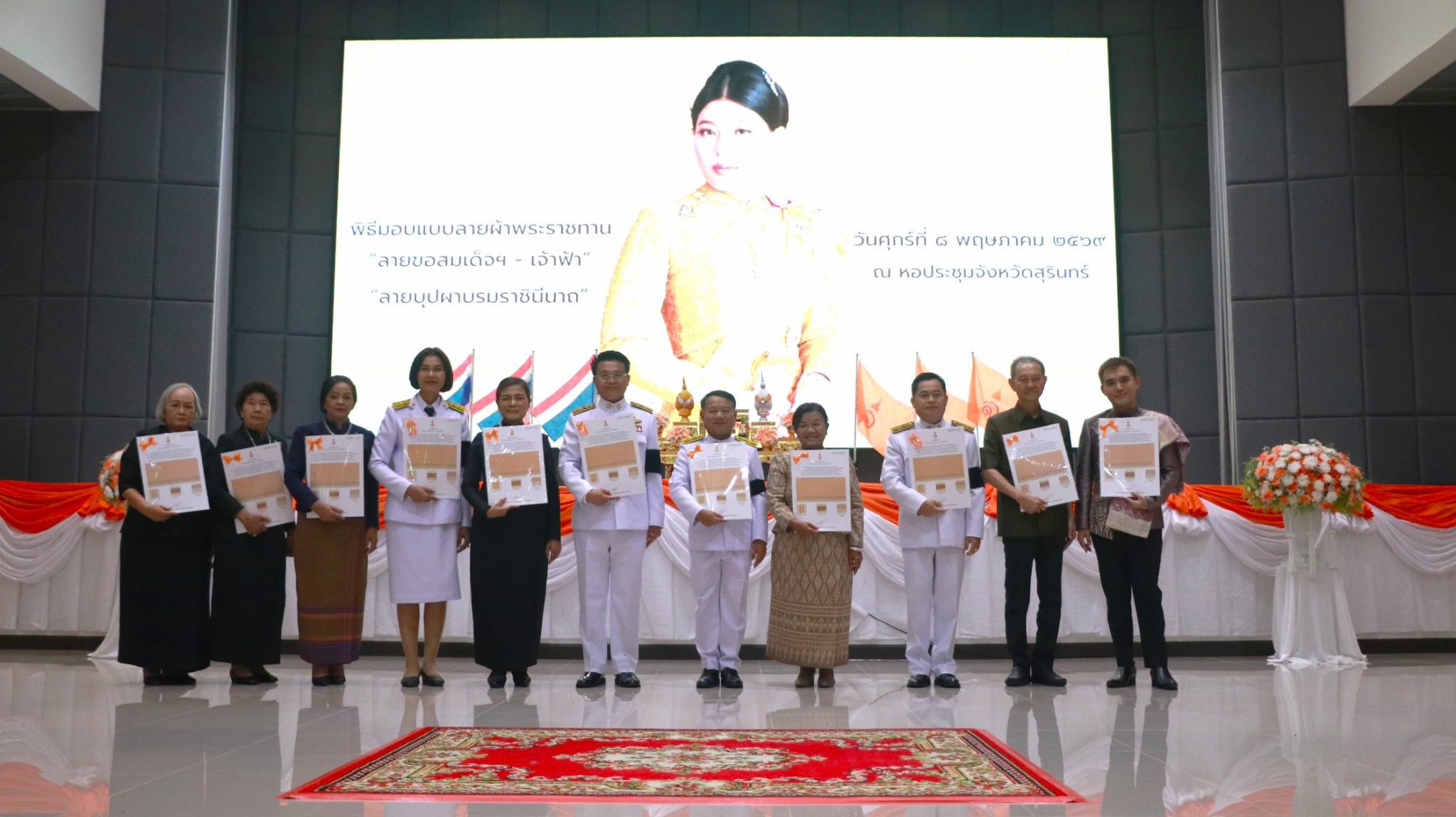 อำเภอสำโรงทาบ นำช่างทอผ้า ร่วมพิธีมอบลายผ้าพระราชทาน "ลายขอสมเด็จฯ-เจ้าฟ้าฯ"และ "บุปผาบรมราชินีนาถ" ประจำปี 2569