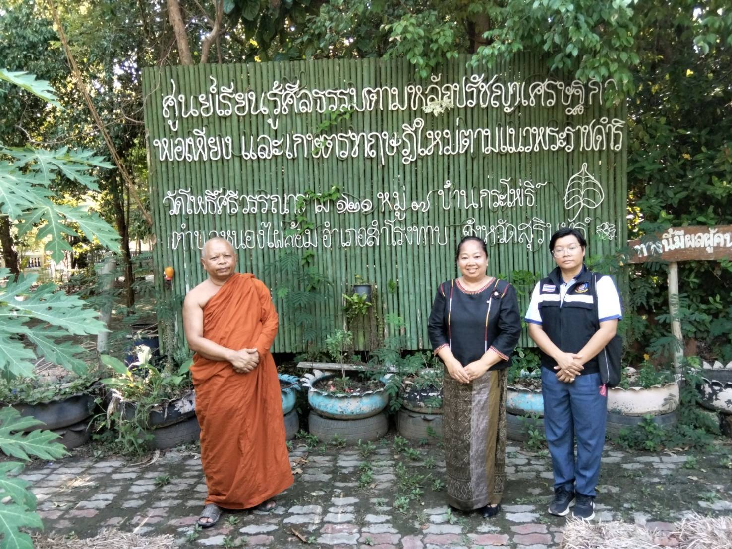 พอ.สำโรงทาบ ให้สัมภาษณ์ดุษฎีนิพนธ์ "การขับเคลื่อนเกษตรกรรมยั่งยืน ผ่านกรอบแนวคิดสังคมธรรมาธิปไตยแห่งยุคสมัย กรณีศึกษาจังหวัดสุรินทร์"